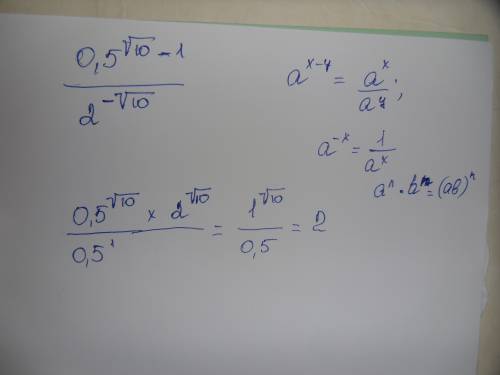 Найдите значение выражения 0,5^√10(под корнем)-1(без корня,относится к степени)/2^-√10