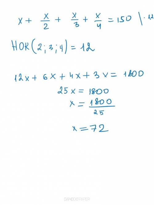 Х+х: 2+х: 3+х: 4=150 х=72 как получилось 72 не пойму объясните что на что умножать?