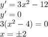 y'=3x^2-12\\ y'=0\\ 3(x^2-4)=0\\ x=\pm2
