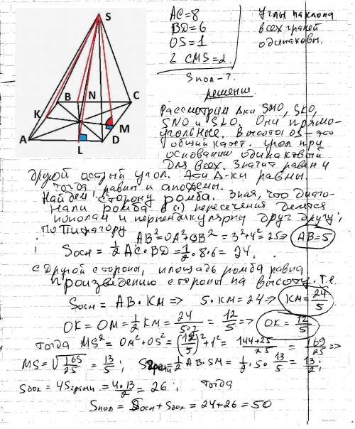 С! 1) основанием пирамиды является ромб с диагоналями 6 и 8. высота пирамиды равна 1. определить пол