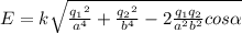 E=k \sqrt{ \frac{ q_{1}в }{ a^{4} }+ \frac{ q_{2}в }{ b^{4} }-2 \frac{ q_{1} q_{2} }{aвbв}cos \alpha }