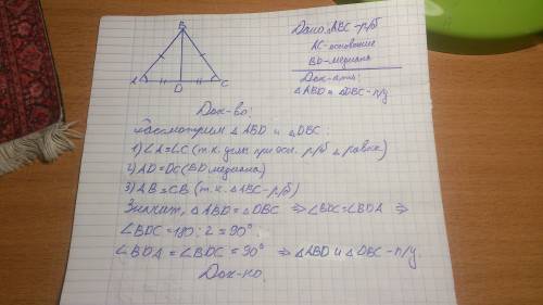 1) треугольник abc равнобедренный ac- основани, bd-медиана. докажите, что треугольники abd и dbc пря