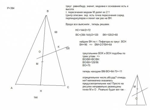 Основа равнобедренного треугольника равняется 144 см, а периметр равняется 384 см. вычислите расстоя