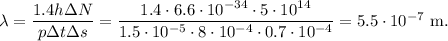 \lambda=\dfrac{1.4 h\Delta N}{p\Delta t\Delta s}=\dfrac{1.4\cdot 6.6\cdot 10^{-34}\cdot 5\cdot 10^{14}}{1.5\cdot 10^{-5}\cdot 8\cdot 10^{-4}\cdot 0.7\cdot 10^{-4}}=5.5\cdot 10^{-7}\mathrm{\ m}.