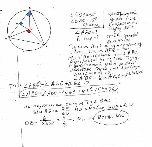 Около остроугольного треугольника авс описана окружность с центром о. расстояние от точки о до прямо