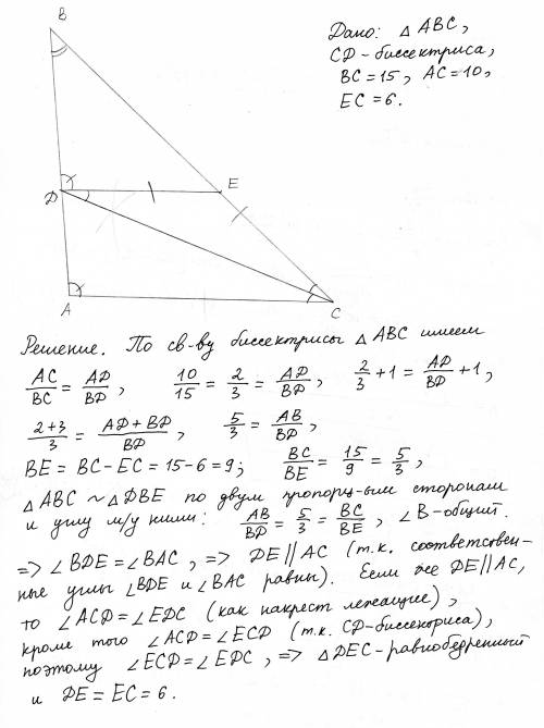 Отрезок cd-биссектриса треугольника abc, bc=15 см, ac=10 см. точка e лежит на стороне bc и ec=6 см.