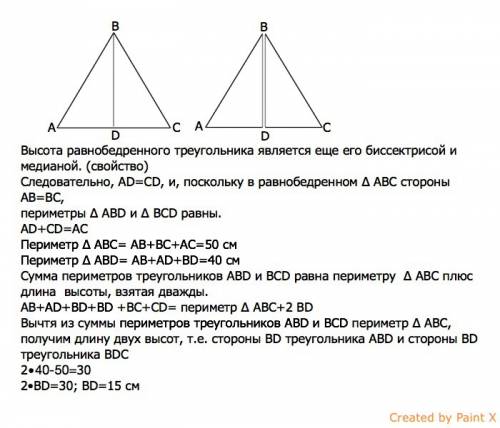 Вравнобедренном треугольнике abc проведена высота bd. периметр треугольника abc равен 50 см, а перим