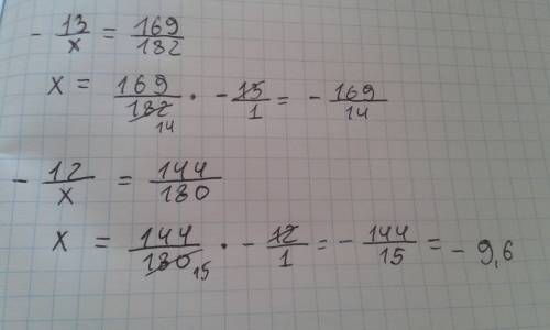 Решите уравнение - 13/х = 169/182 решите уравнение - 12/х = 144/180