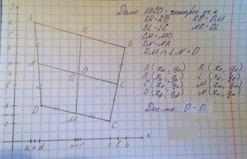 Пусть a, b, c, d -четыре произвольных точки плоскости, r, l, m, n - середины отрезков ab, bc, cd, da