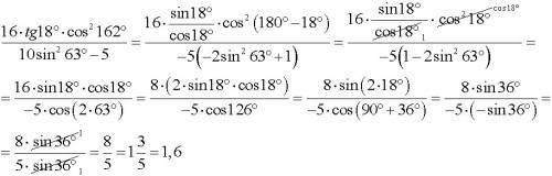 Найдите значение выражения 16tg18cos2 162\10sin2 63-5