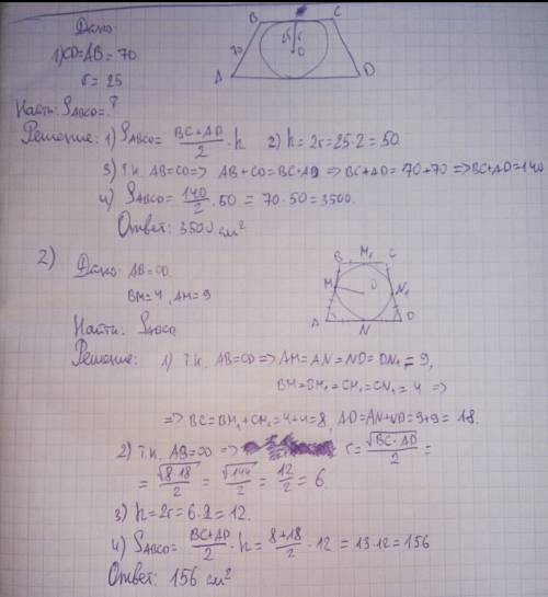 1) боковая сторона равнобедренной трапеции равна 70 см,а радиус вписанного круга 25 см.найти площадь