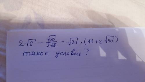 Вычислить: 2√6-√20/2√5+√24 * (11+2√30