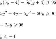 y(5y-4)-5y(y+4)\geqslant96\\\\&#10;5y^2-4y-5y^2-20y\geqslant96\\\\&#10;-24y\geqslant96\\\\&#10;y\leqslant-4