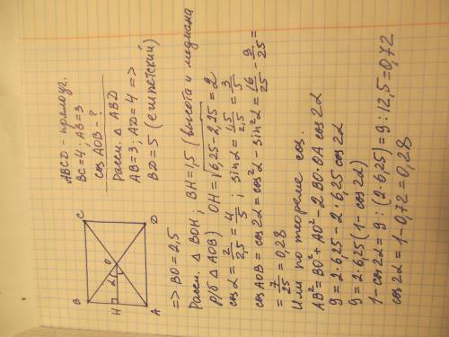 Найдите косинус меньшего угла между диагоналями прямоугольника, если его стороны равны 4 и 3