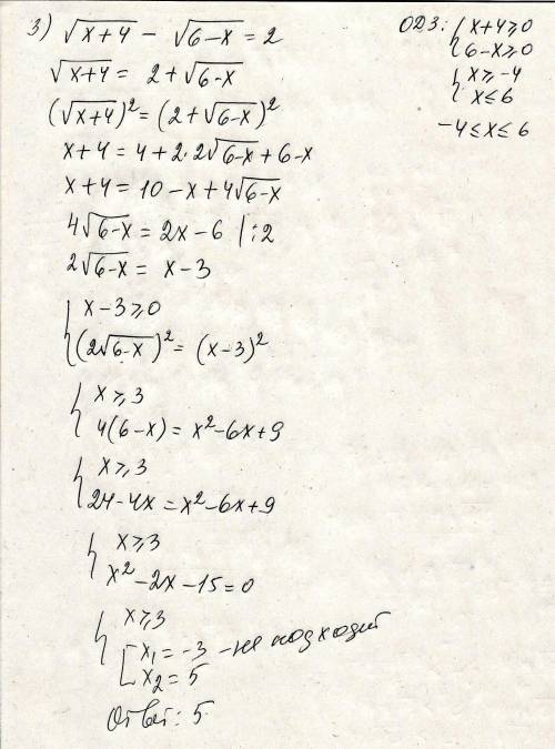 Решить уравнения: √x+1 + √4x+13= √3x+13; √x+3 - √7-x = 2 ; √x+4 - √6-x = 2.