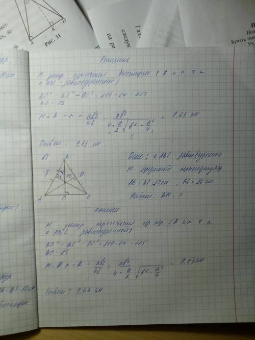 Треугольник abc-равнобедренный, ab=bc=17, ac=16. найти расстояние от вершины b до а) точки m пересеч