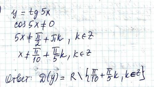 Найти область определения тригонометрической функции y=tg5x