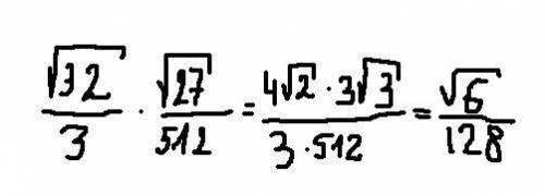 Корнь из 32 делить на 3 умножить на 27 делить на 512