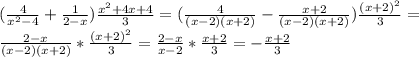 (\frac{4}{x^2-4}+\frac{1}{2-x})\frac{x^2+4x+4}{3}=(\frac{4}{(x-2)(x+2)}-\frac{x+2}{(x-2)(x+2)})\frac{(x+2)^2}{3}=\\\frac{2-x}{(x-2)(x+2)}*\frac{(x+2)^2}{3}=\frac{2-x}{x-2}*\frac{x+2}{3}=-\frac{x+2}{3}