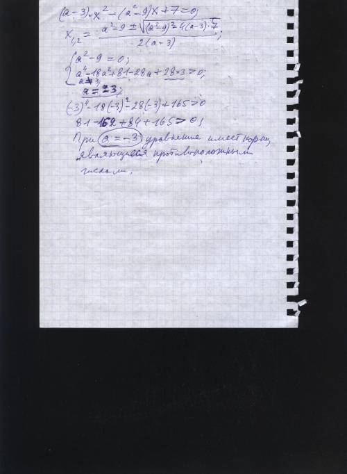 При каких значениях а уравнение (а-3)x^2-(a^2-9)x+7=0 имеет корни, являющиеся противоположными числа