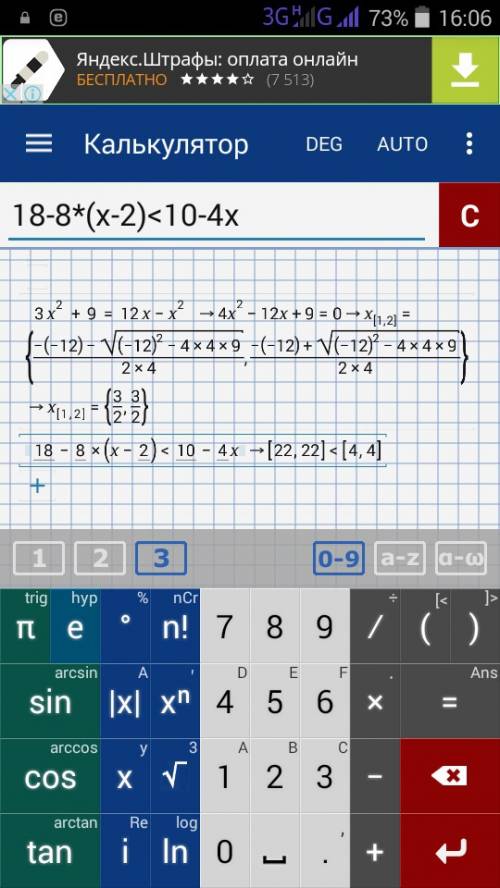 1.решите уравнение 3х² +9=12х-х² 2.решите неравенство 18-8(х-2)< 10-4х