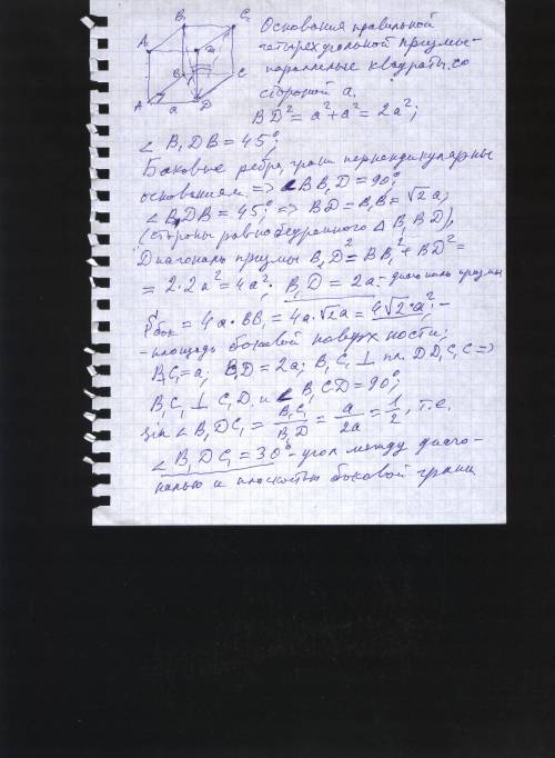 Сторона основания правильной четырехугольной призмы равна а,диагональ призмы образует с плоскостью о