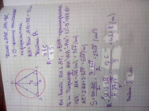 С3 вычислите радиус окружности описанной около равнобедренного треугольника, если длина его высоты
