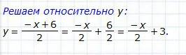 Решите систему уравнений 2 (x+y) -x=6