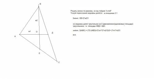 Обчисліть площу трикутника за двома взаємно перпендикулярними медіанами m1 і m2