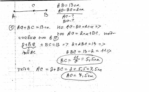 20 ! точка с пренадлежить отрезку ab,длина которого равна 13см.разность отрезков ac и bc = 2см.найти