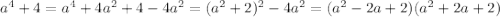 a^4+4=a^4+4a^2+4-4a^2=(a^2+2)^2-4a^2=(a^2-2a+2)(a^2+2a+2)