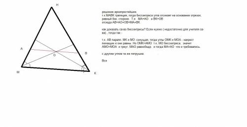 Через точку пересечения биссектрис треугольник мнк проведена прямая, паралельная стороне мк и пересе