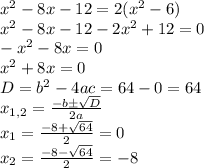 x^2-8x-12=2(x^2-6)\\x^2-8x-12-2x^2+12=0\\-x^2-8x=0\\x^2+8x=0\\D=b^2-4ac=64-0=64\\x_{1,2}= \frac{-bб \sqrt{D} }{2a} \\x_1= \frac{-8+ \sqrt{64} }{2} =0\\x_2= \frac{-8- \sqrt{64} }{2} =-8
