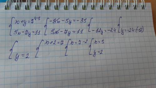 Решите систему линейных уравнений {x+y=7 ; {5x-7y=11,