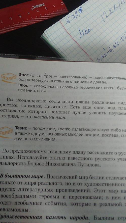 Вы познакомились с двумя определениями понятия эпос можно ли опираясь на них употребить словосочетан