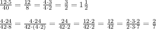 \frac{12\cdot 5}{40} = \frac{12}{8} = \frac{4\cdot 3}{4\cdot 2} = \frac{3}{2}=1\frac{1}{2}\\\\ \frac{4\cdot 24}{42\cdot 8} = \frac{4\cdot 24}{42\cdot (4\cdot 2)} = \frac{24}{42\cdot 2} = \frac{12\cdot 2}{42\cdot 2}= \frac{12}{42}= \frac{2\cdot 3\cdot 2}{2\cdot 3\cdot 7} = \frac{2}{7}