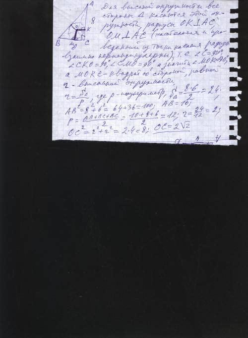 Дан прямоугольный треугольник авс угол с равен 90 , bc равно 6 ,ac равно 8.найдите расстояние от цен