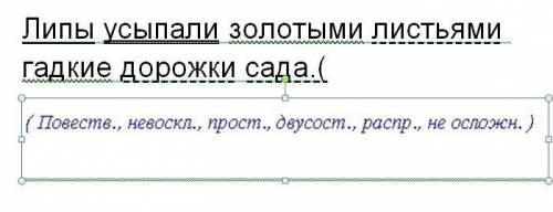 Сделать синтаксический разбор предложения липы усыпали золотыми листьями гадкие дорожки сада и ещё с