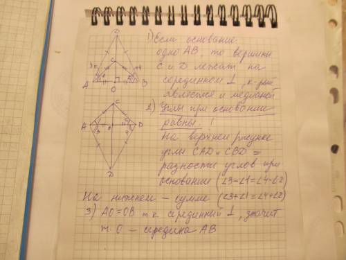 Равнобедренные треугольники авс и авd имеют общее основание. отрезки сд и ав пересекаются в точке о.