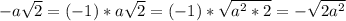 -a \sqrt{2} =(-1)* a\sqrt{2}=(-1)* \sqrt{a^2*2}=- \sqrt{2a^2}