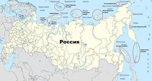 Карта россии. : подпишите названия островов и архипелагов, отделяющих моря друг от друга и от океана