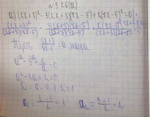 (2x+3)^2-3(2x+3)(7x-5)+2(7x-5)^2=0 решите уравнение высших степеней ()