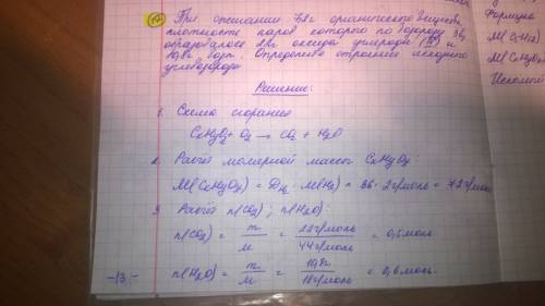 При сжигании 7,2 г органического вещества плотность паров которого по водороду равна 36, образовалос