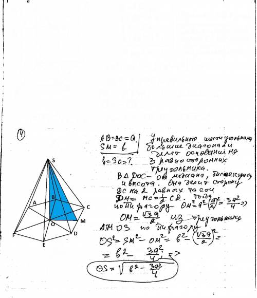 4)найдите высоту правильной шестиугольной пирамиды, если сторона её основания равна a, а апофема b 5