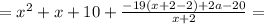 =x^2+x+10+\frac{-19(x+2-2)+2a-20}{x+2} =