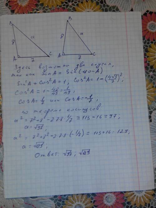 Две стороны треугольника равны 7 и 8, а синус угла между ними 4√3/7. найти третью сторону треугольни