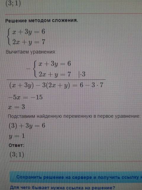 Решите сложения систему уравнений : 1){x+3y=6 {2x+y=7 2){3x+4y=18 {2x+y=7