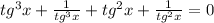 tg^3 x+ \frac{1}{tg^3x} +tg^2 x+ \frac{1}{tg^2x} =0