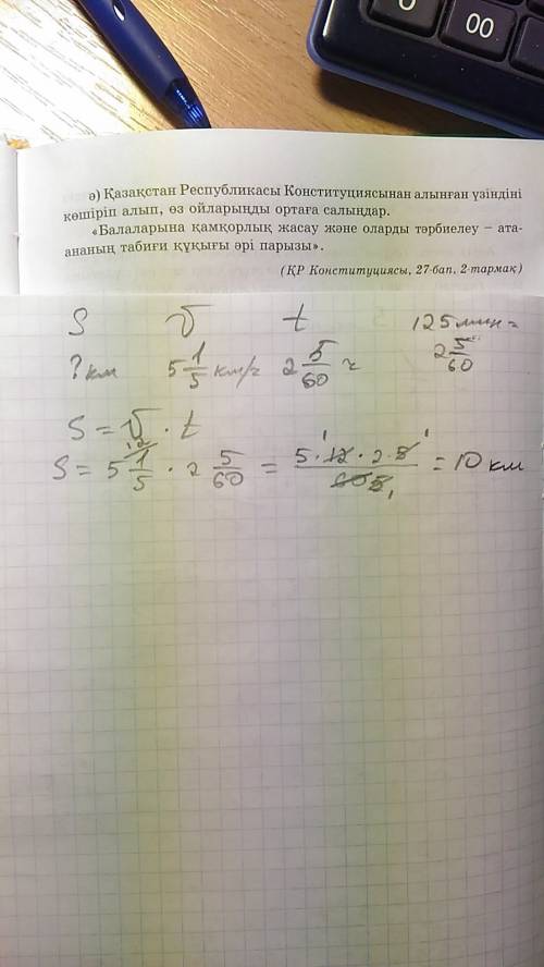 Скорость пешехода 5 1/5 км/ч. найдите путь,пройденный пешеходом: за 125 мин.