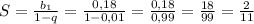 S = \frac{ b_{1} }{1-q} = \frac{0,18}{1-0,01} = \frac{0,18}{0,99} = \frac{18}{99} = \frac{2}{11} \\